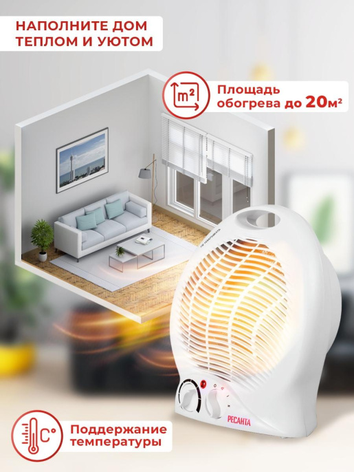 Тепловентилятор Ресанта ТВС-2,  2000Вт,  с термостатом, 2 режима, белый [67/2/2]