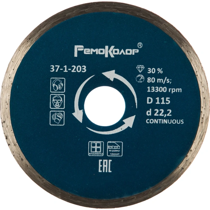 Диск отрезной алмазный сплошной для влажной резки (115х22.2 мм) РемоКолор 37-1-203
