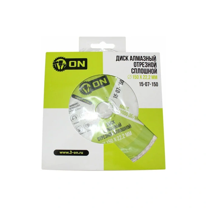 Диск алмазный отрезной сплошной (150х22.2 мм) ON 15-07-150