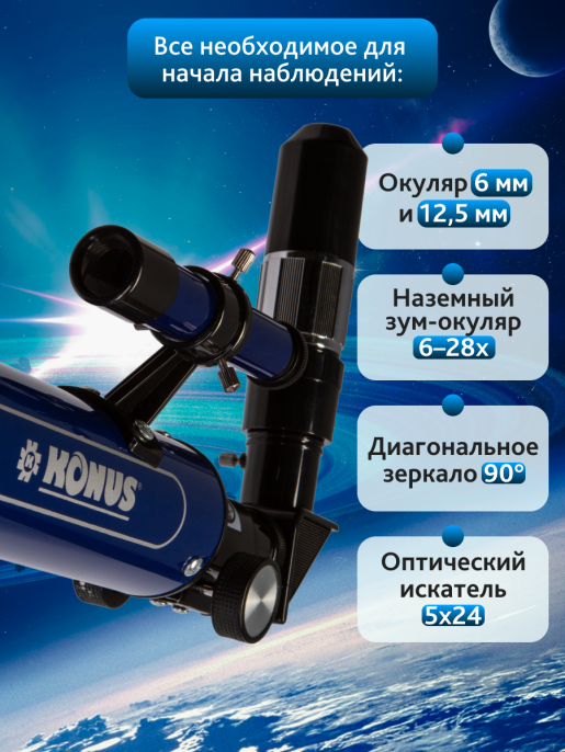 Телескоп Konus Konuspace-5 50/700 AZ