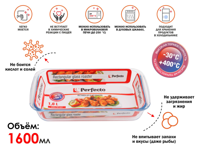 Форма из жаропрочного стекла, 1.6 л, прямоугольная, 295х176х51 мм, PERFECTO LINEA 12-160010