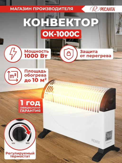 Конвектор Ресанта ОК-1000С,  1000Вт,  с терморегулятором, белый [67/4/6]