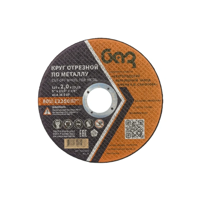 Круг отрезной 41 (125х2.0х22.23 мм; A 36 BF) БАЗ 960000167958