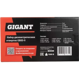 Набор диэлектрических отверток 9шт Gigant GBSD-5
