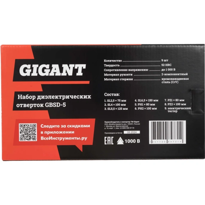 Набор диэлектрических отверток 9шт Gigant GBSD-5