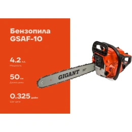 Бензопила Gigant 20" 4,2 л.с./60,5 см3 GSAF-10