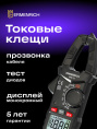 Токоизмерительные клещи Ermenrich Ping MK10