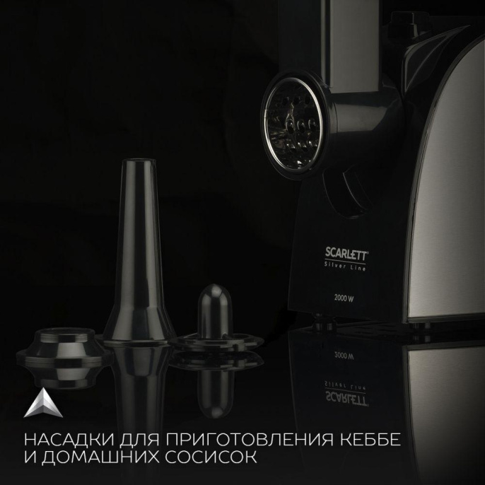 Мясорубка Scarlett SC-MG45M25 2000Вт черный/серебристый