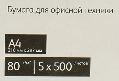 Упаковка 5 шт XEROX Марафон Бизнес 450L91820 A4 бумага (500 листов 80 г/м2)