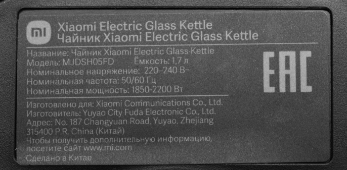 Чайник электрический Xiaomi Electric Glass Kettle RU, 1.7л, стекло/пластик