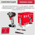 Винтоверт P.I.T. PSD20H-230A (аккумуляторный, бесщеточный, 20В, 230Нм, 3ск, 3500уд/м, HEX 1/4")