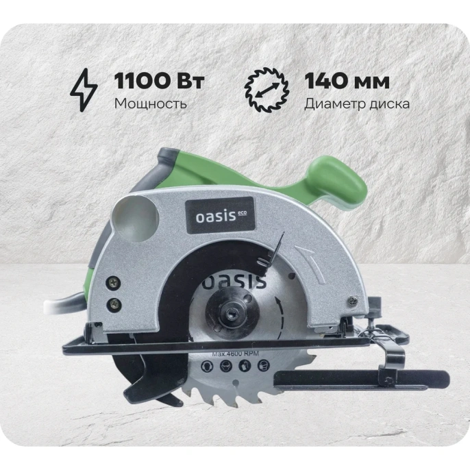 Электрическая циркулярная пила OASIS PC-140/140 Eco
