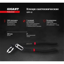 Сантехнические клещи 12" Gigant Professional GPP-12