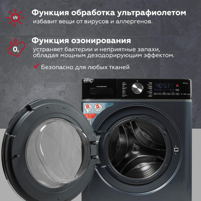 Стиральная машина KRAFT TCH-HDD8597SDB, с фронтальной загрузкой, 8кг, 1400об/мин, с паром, с сушкой, инверторная