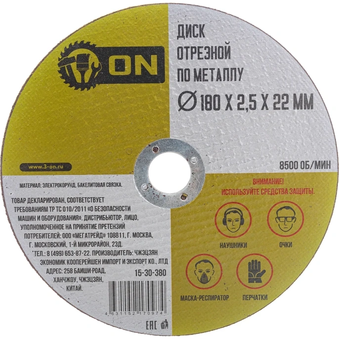 Диск отрезной по металлу (180х2.5х22 мм) ON 15-30-380