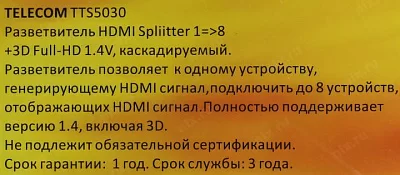 Разветвитель Telecom TTS5030 HDMI Splitter (1in - 8out) + б.п.