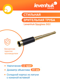 Зрительная труба LEVENHUK SG2 d30мм 12x золотистый, бордовый [70751]