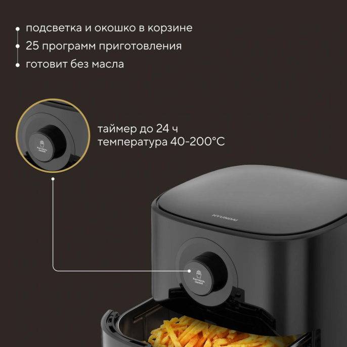 Аэрогриль Hyundai HYF-5003 5.5л 1500Вт черный/черный