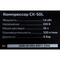 Компрессор 50 л; 8 бар; 320 л/мин Inforce CX-50L 04-06-21