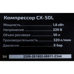 Компрессор 50 л; 8 бар; 320 л/мин Inforce CX-50L 04-06-21