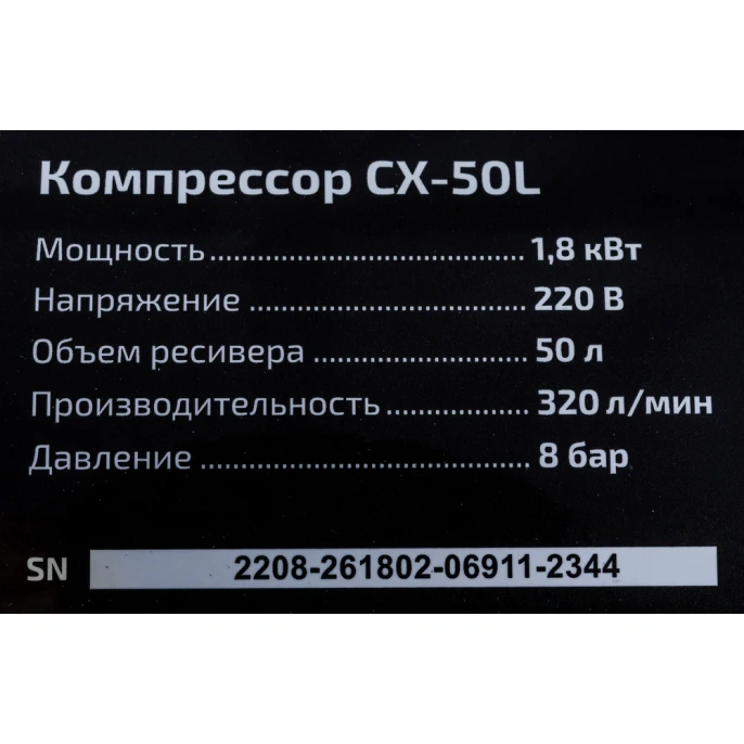 Компрессор 50 л; 8 бар; 320 л/мин Inforce CX-50L 04-06-21