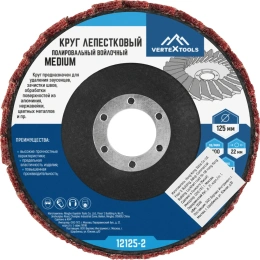Круг лепестковый полировальный войлочный MEDIUM 125x22 мм vertextools 12125-2