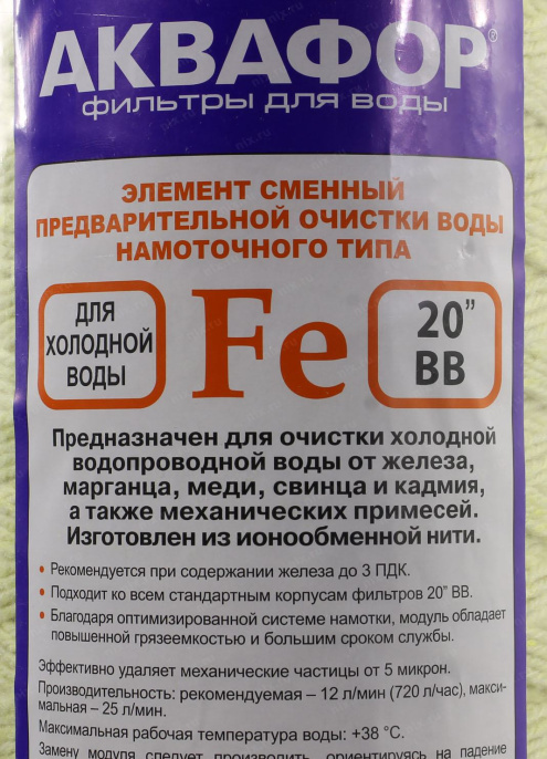 Картридж Аквафор FE 112/508 (20`BB) для проточных фильтров (упак.:1шт)