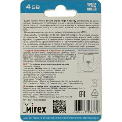 Флеш карта microSD 4GB Mirex 13612-MCROSD04 microSDHC Class 4
