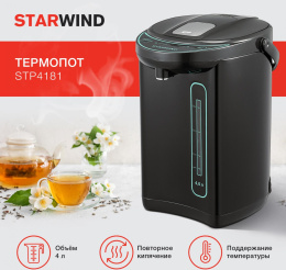 Термопот StarWind STP4181, темно-серый и бирюзовый