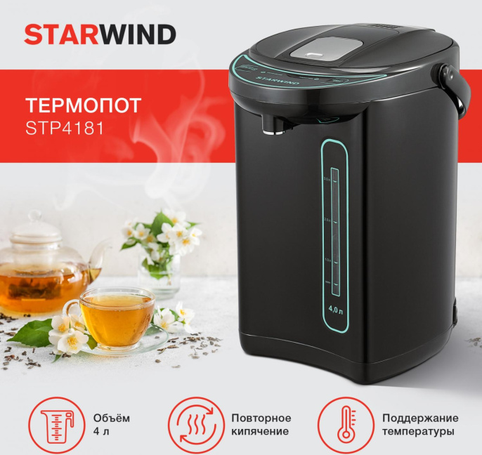 Термопот StarWind STP4181, темно-серый и бирюзовый