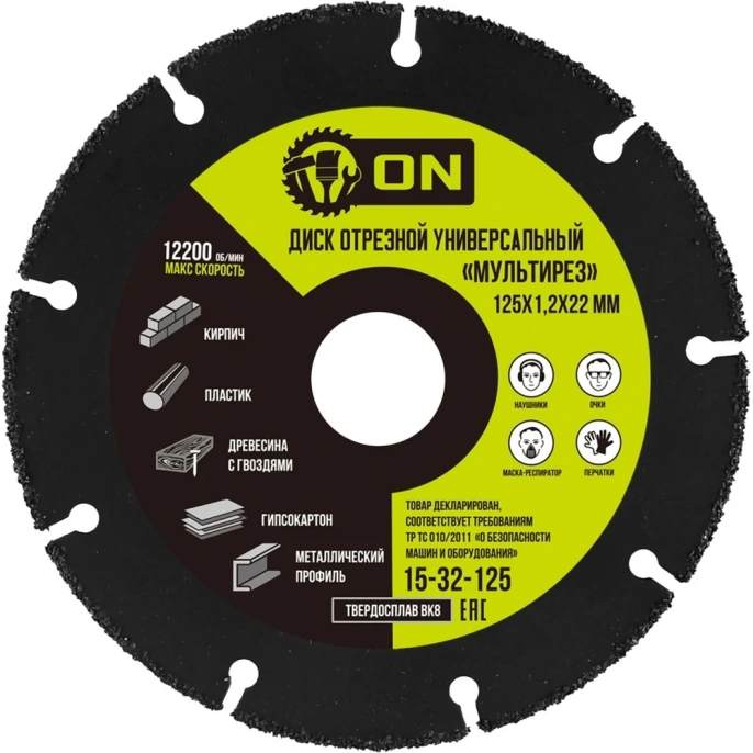 Диск отрезной универсальный Мультирез 125x1.2x22 мм, карбид вольфрама для УШМ On 15-32-125