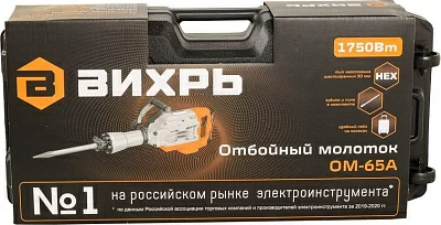 Отбойный молоток Вихрь ОМ-65А 1750Вт