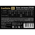Блок питания 350W ExeGate CP350 (ATX, 8cm silent fan, 24pin, 4pin, 3xSATA, 2xIDE) EX169945RUS