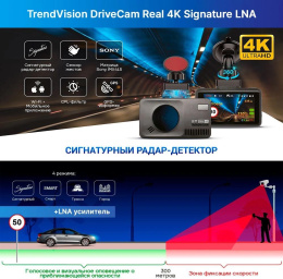Видеорегистратор с радар-детектором TrendVision DriveCam Real 4K Signature LNA,  GPS,  ГЛОНАСС