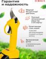 Секатор контактный EUROLUX 70/13/140 малый желтый