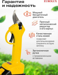 Секатор контактный EUROLUX 70/13/140 малый желтый