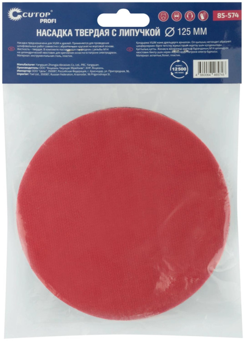 Насадка полиров. по бет./кирп./кам. Cutop 85-574 d 125мм d посад. 14мм угловые шлифмашины/дрели