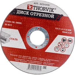 Диск отрезной абразивный по металлу ACD11516 115х1.6х22.2 мм Thorvik 52367