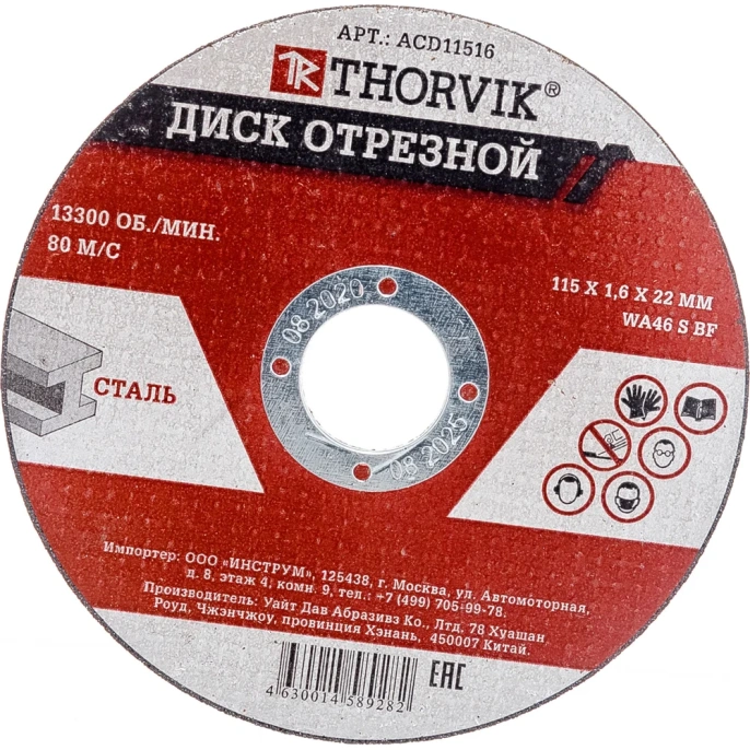 Диск отрезной абразивный по металлу ACD11516 115х1.6х22.2 мм Thorvik 52367