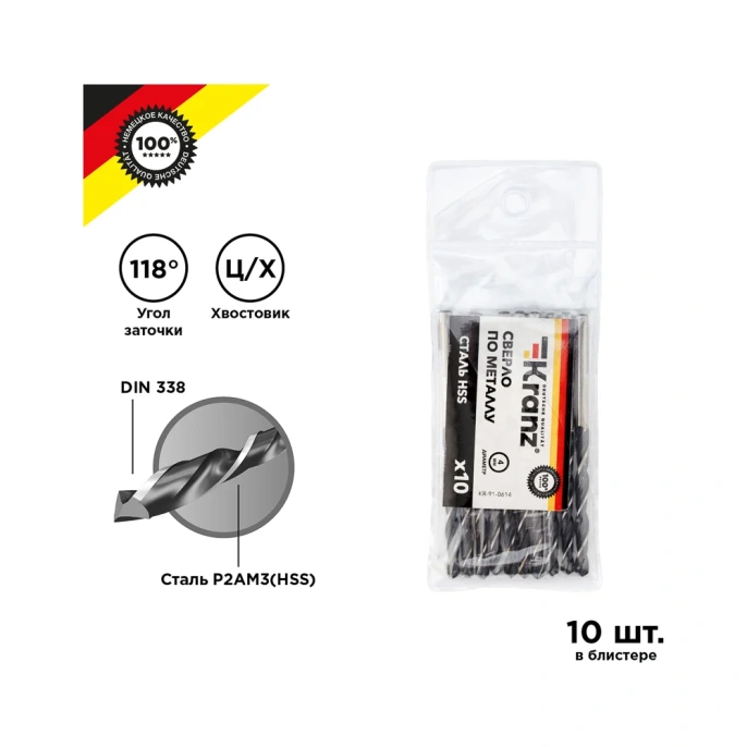 Сверло по металлу KRANZ 4,0x75x43 мм, сталь HSS, DIN 338, 10 шт. KR-91-0614