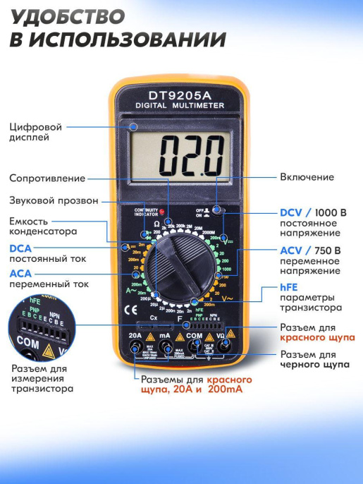 Мультиметр цифровой Ресанта DT 9205A, ручной