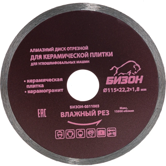 Диск алмазный отрезной по керамической плитке (115х22.2 мм) БИЗОН 0511003