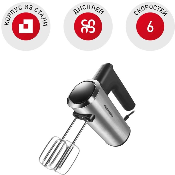 Миксер ручной Редмонд MH2800 400Вт черный/стальной