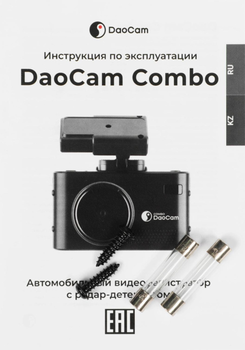 Видеорегистратор с радар-детектором DAOCAM Combo 2CH,  GPS