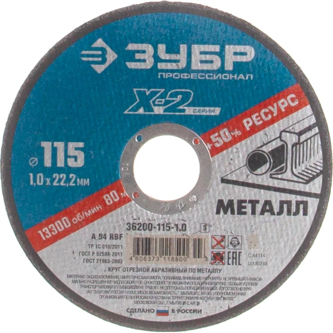 Круг отрезной по металлу X-2 115х1х22.23 мм Зубр 36200-115-1.0_z03