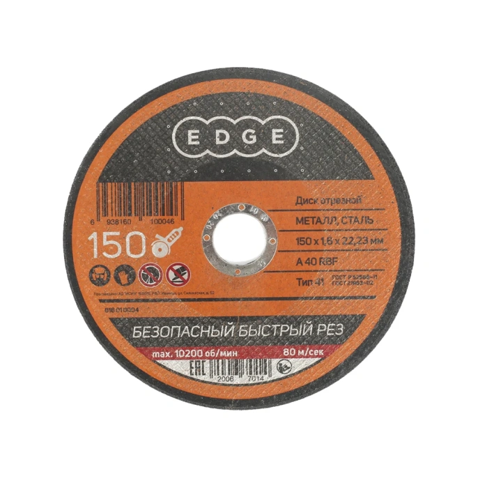 Диск отрезной по металлу (150х1.6х22.2 мм) EDGE by PATRIOT 816010004