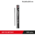 Бур по бетону 10x260х200 мм, SDS-plus MOLOT 10260009