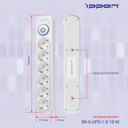 Сетевой фильтр Ippon BK-6-UPS-1.8-10-W, 1.8м, белый