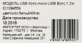 Кабель Digma micro USB (m) -  USB (m),  1.2м,  2A,  белый [microusb-1.2m-wh]