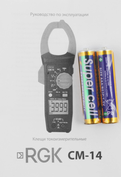 Клещи токоизмерительные RGK CM-14, измер.ток: переменный [755115]